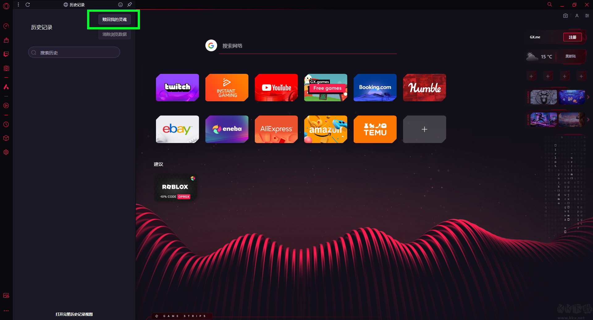 Opera GX