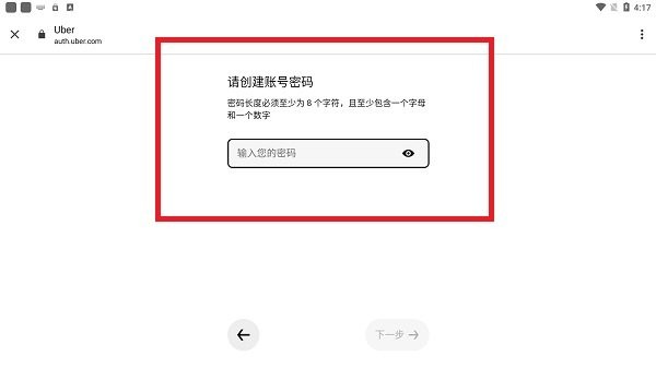 ubereats手机版