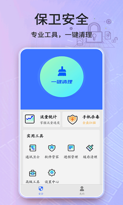 安全卫士软件
