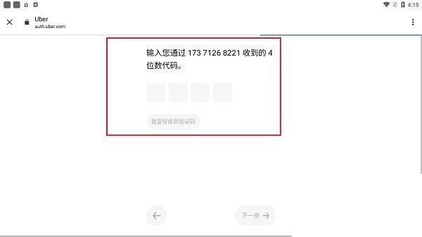 ubereats手机版