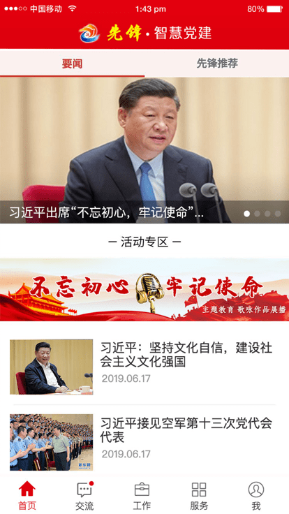 冀先锋号官方版