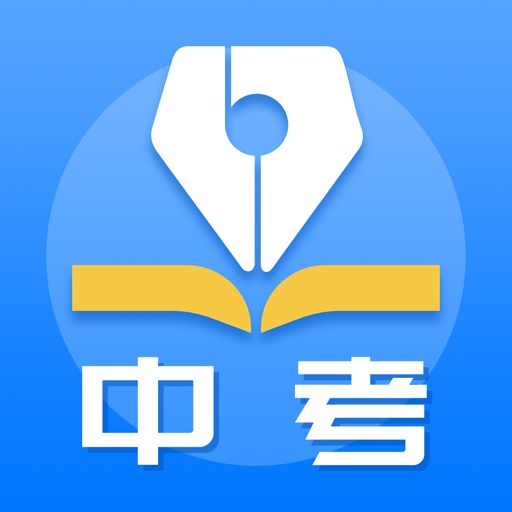 中考真题-初中生中考必备，更有海量初中学习资料和真题试卷免费iso下载