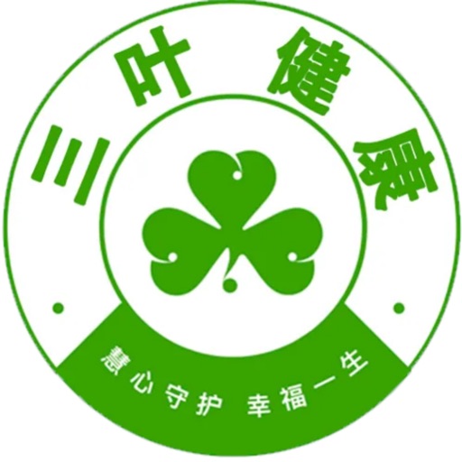 三叶健康免费ios下载