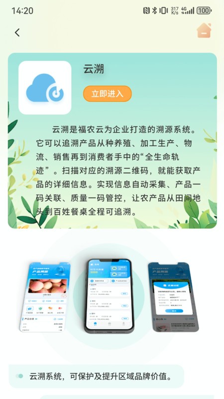 福农云app官方