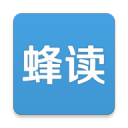 蜂读