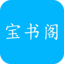 宝书阁