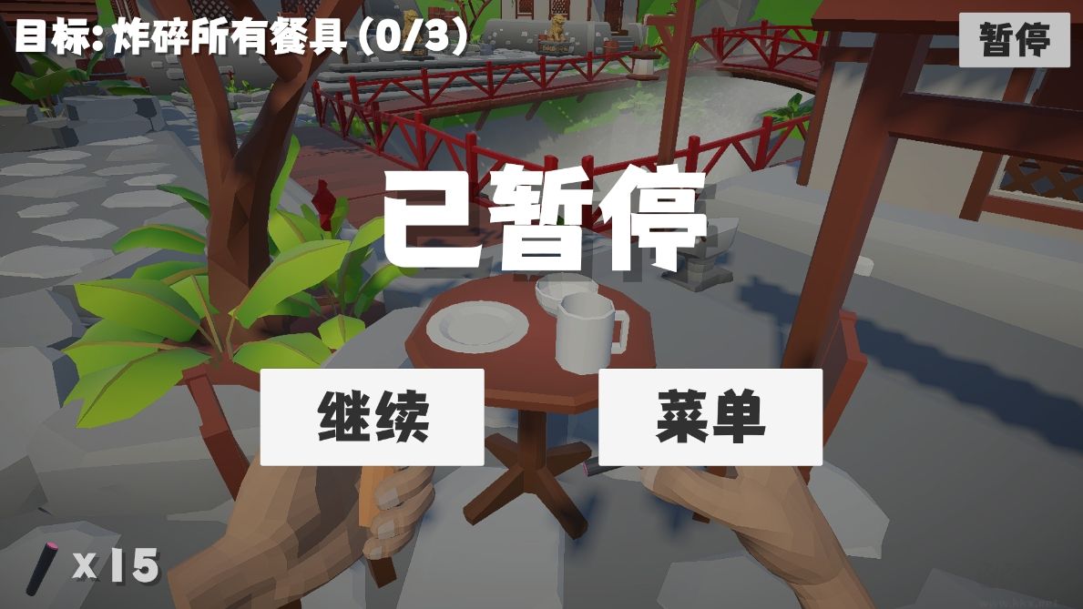 鞭炮模拟器
