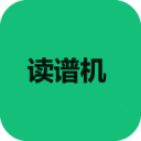 读谱机