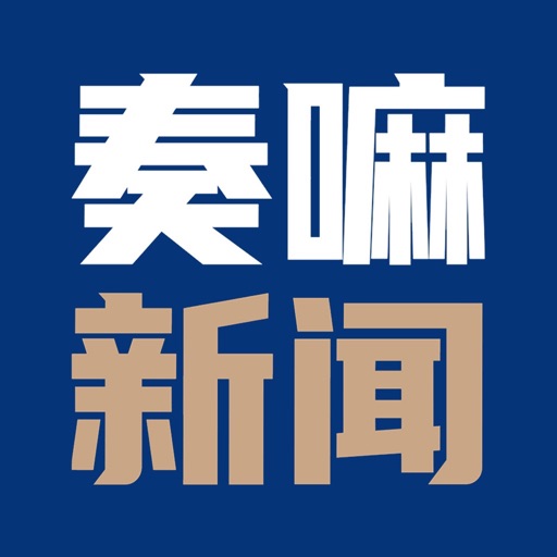 奏嘛新闻免费ios下载