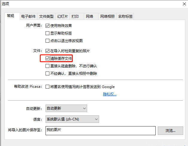 picasa如何清除缓存文件