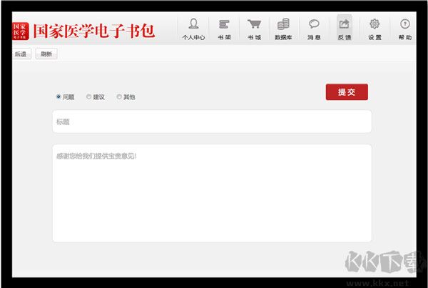 国家医学电子书包