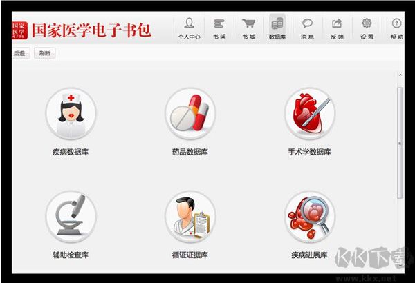 国家医学电子书包