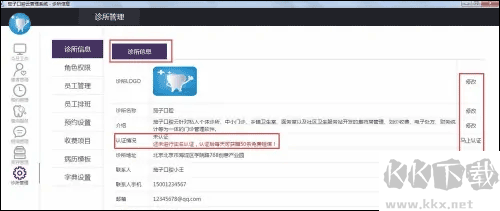 茄子云诊所(茄子口腔云管理软件)