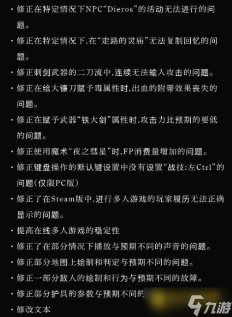 艾尔登法环1.04版本更新内容详解