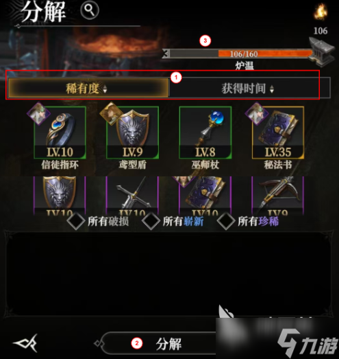地下城堡4分解怎么操作
