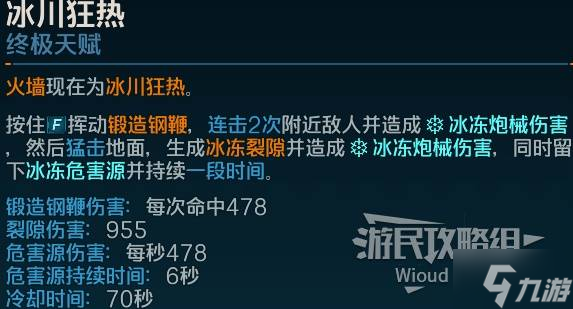 《无主之地4》亚蒙冰冻坦克BD说明