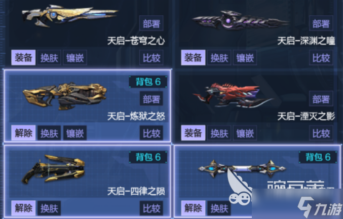 逆战未来天启套获取方法