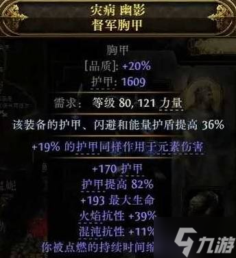 《流放之路2》0.3战士迫击炮构筑分享