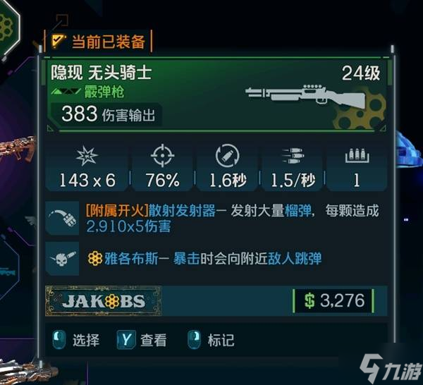 《无主之地4》拉法秒BOSS套路分享