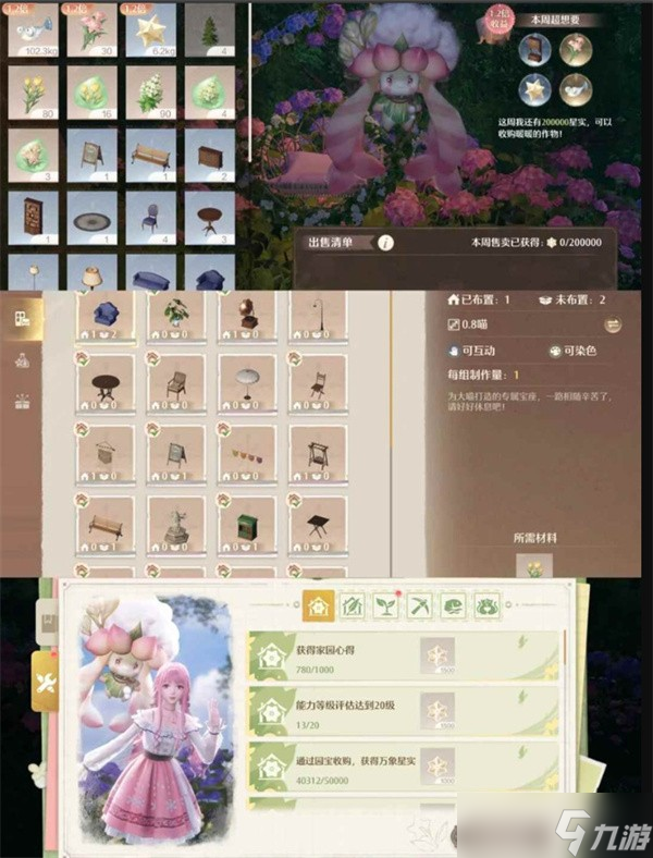 无限暖暖家园系统实用技巧分享