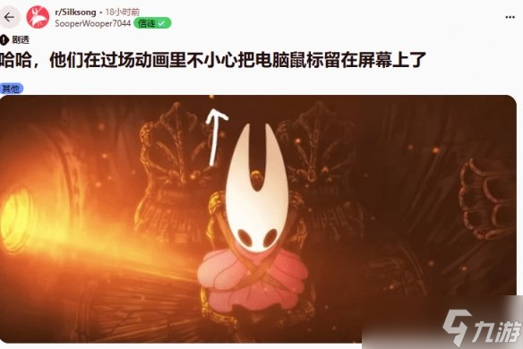 尴尬穿帮！《丝之歌》过场惊现官方鼠标成玩家笑谈