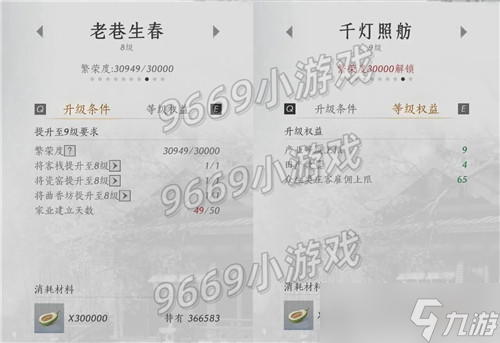燕云十六声9级家业升级指南