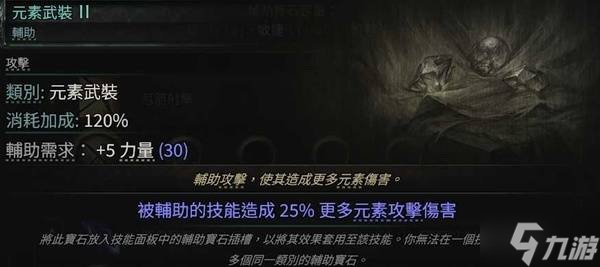 《流放之路2》增伤类型介绍