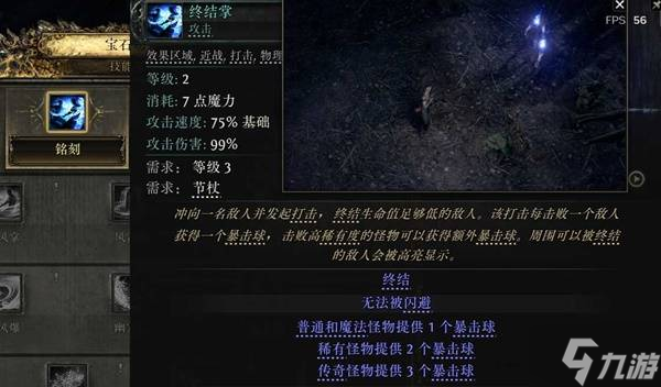《流放之路2》空明之掌武僧开荒攻略