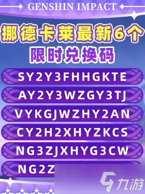 原神月之一版本兑换码大全