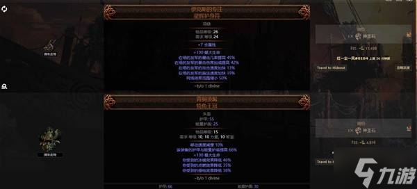 《流放之路2》网页市场使用教学