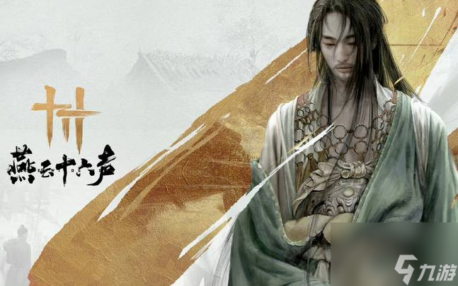 燕云十六声:建造方法是什么