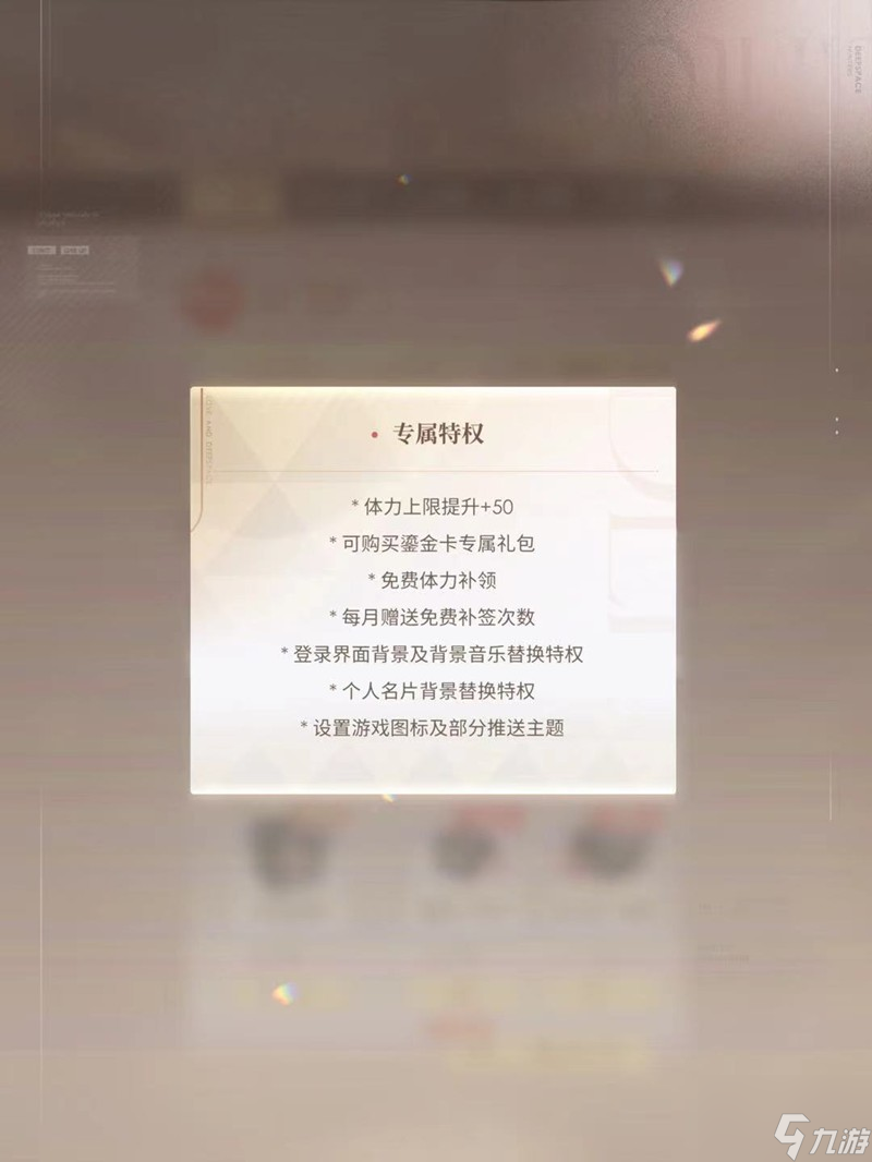 《恋与深空》鎏金卡钻石领取方法