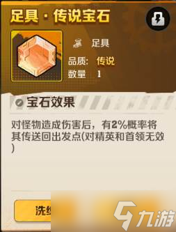 《向僵尸开炮》强力宝石