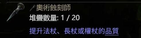 《流放之路2》公式化装备制作攻略