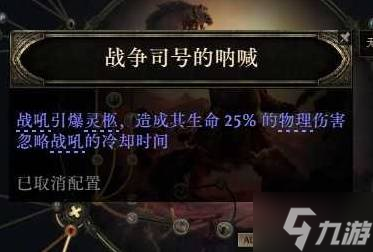 《流放之路2》战争使者新手向迫击炮BD推荐