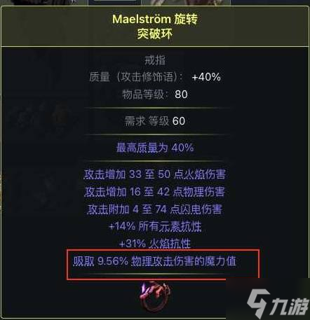 《流放之路2》锐眼闪电箭回蓝方法