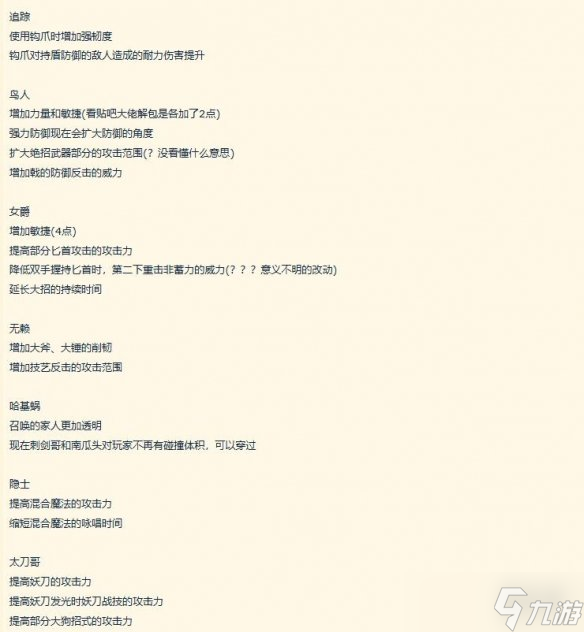 《艾尔登法环:黑夜君临》角色性能上修!深夜将至!
