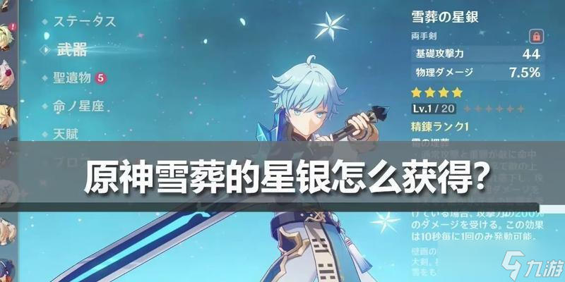 原神雪葬中最适合的星银适配角色(深度分析角色特性与属性)