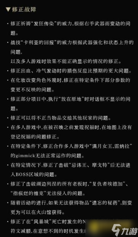 艾尔登法环1.04版本更新内容详解