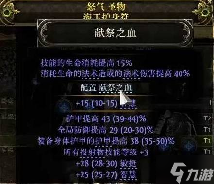 《流放之路2》0.3战士迫击炮构筑分享