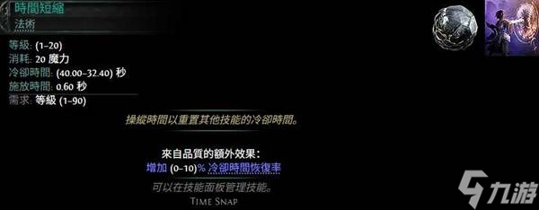 《流放之路2》塑时术师开荒攻略