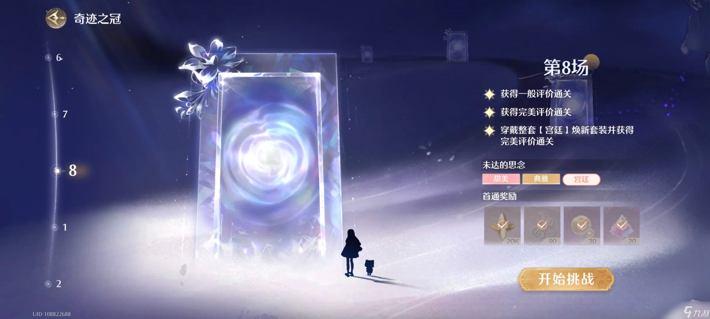 无限暖暖1.9奇迹之冠巅峰赛9月下搭配推荐
