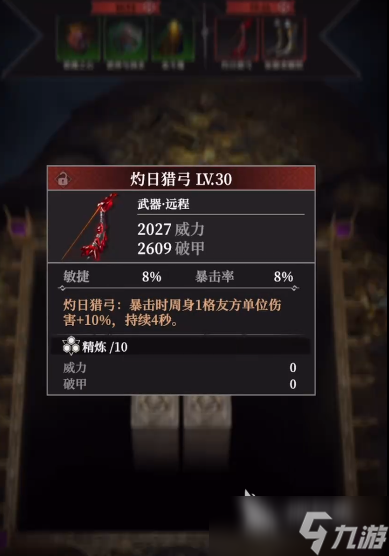 地下城堡4秘宝品质介绍