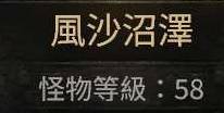 《流放之路2》各章节野兽出没地点