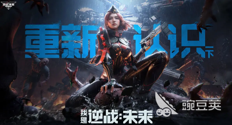 逆战未来是哪个开发团队