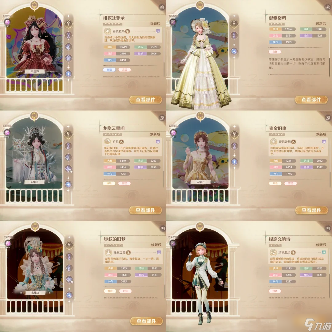 无限暖暖1.9奇迹之冠巅峰赛9月下搭配推荐
