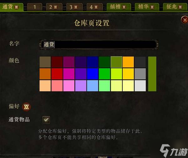 《流放之路2》仓库页购买指南