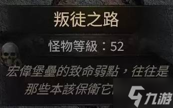《流放之路2》各章节野兽出没地点