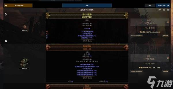 《流放之路2》网页市场使用教学