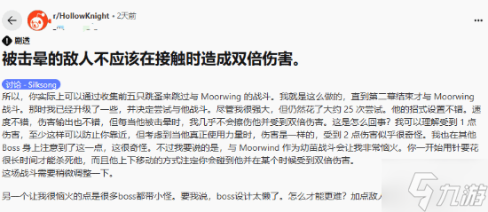 玩家喊话《丝之歌》:赶快取消2点接触伤害